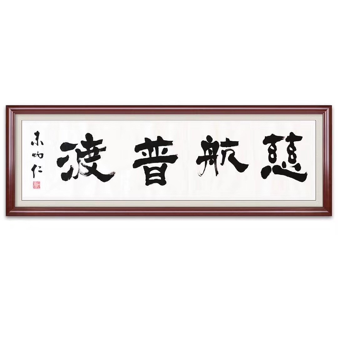 Chinese Creative Font Design-Writing brush mounted in picture frame
