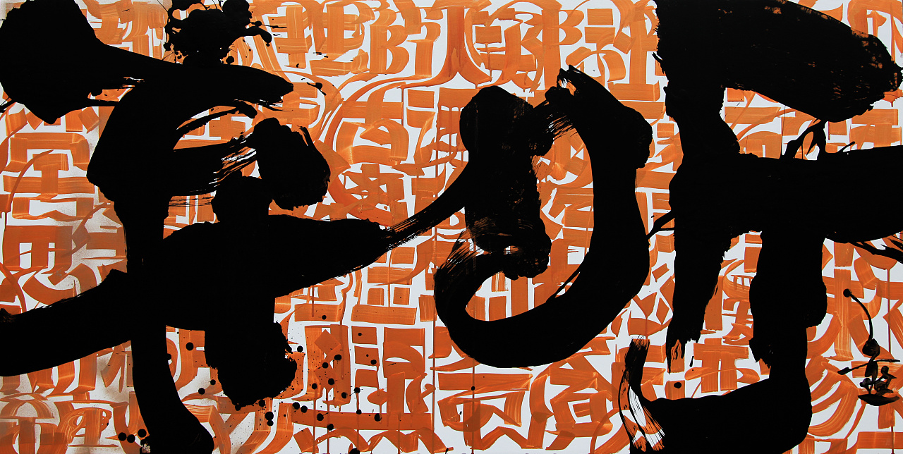 Chinese Creative Font Design-Zhu jingyi's early brush calligraphy