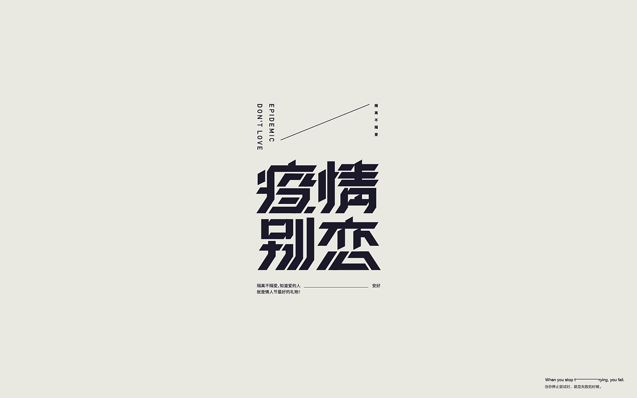 Chinese Creative Font Design-You must learn to break down your goals and implement them gradually.
