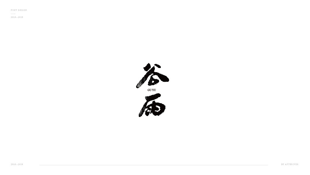 Interesting Chinese Creative Font Design-See the words as one sees them