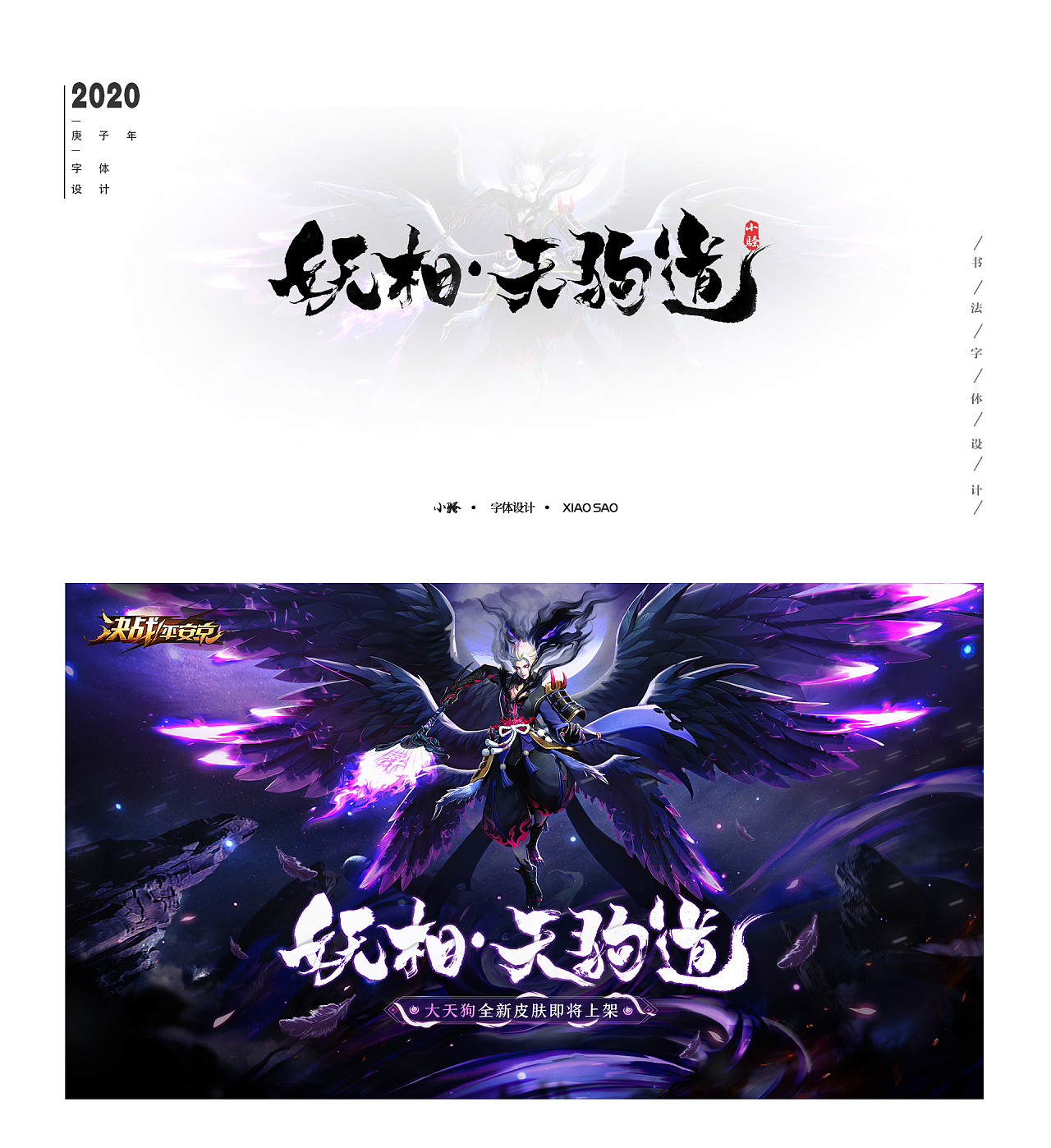 Chinese Creative Font Design-Calligraphy Font Design for Various Games