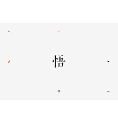 Permalink to Chinese Creative Font Design-Creative fonts designed by single characters