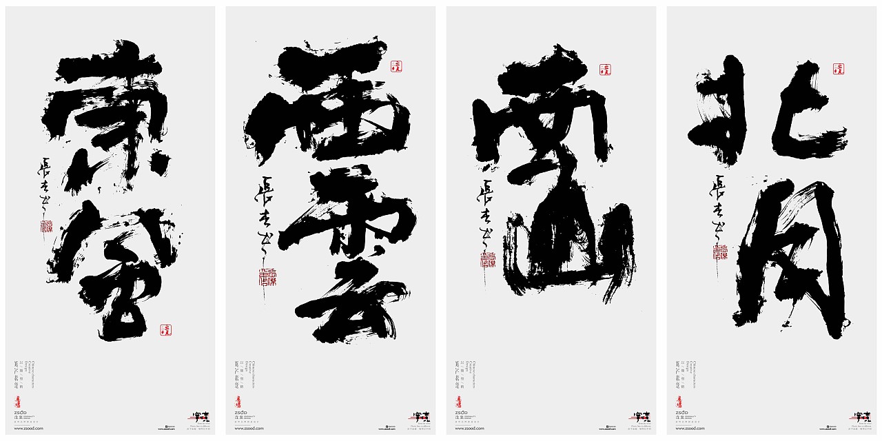 Chinese Creative Font Design-The Sealed 14-Day Crazy Sweep Series