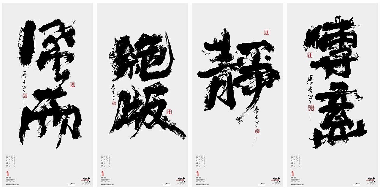 Chinese Creative Font Design-The Sealed 14-Day Crazy Sweep Series