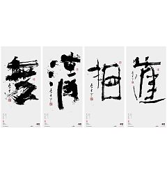 Permalink to Chinese Creative Font Design-The Sealed 14-Day Crazy Sweep Series