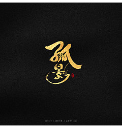 Permalink to Chinese Creative Font Design-Noble Gold Font Design with Black Background