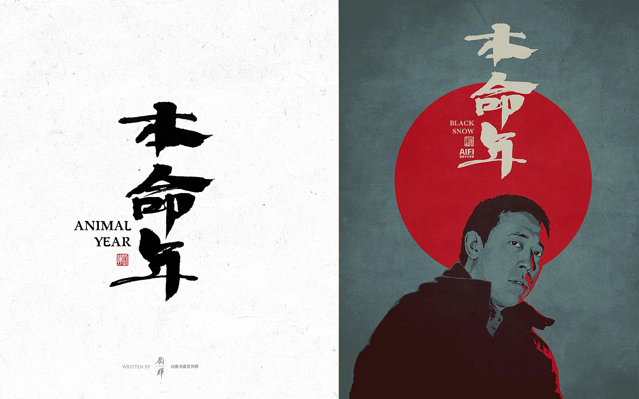 Chinese Creative Font Design-I created some posters related to the epidemic situation.