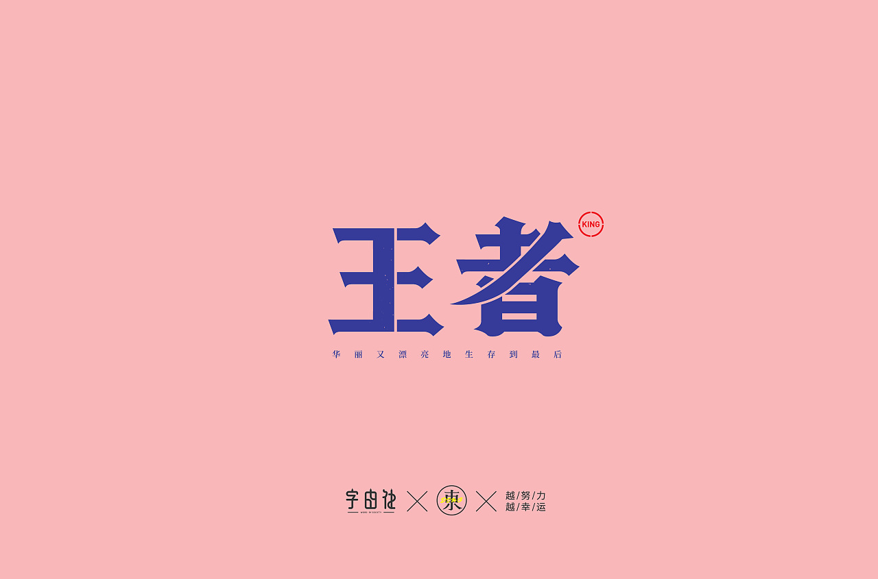 Chinese Creative Font Design-February 2020 Font Design Collection 1