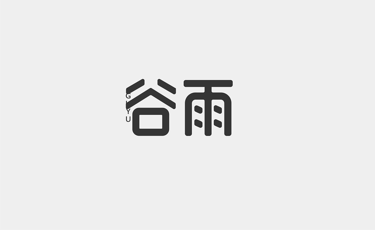 Chinese Creative Font Design-February 2020 Font Design Collection II