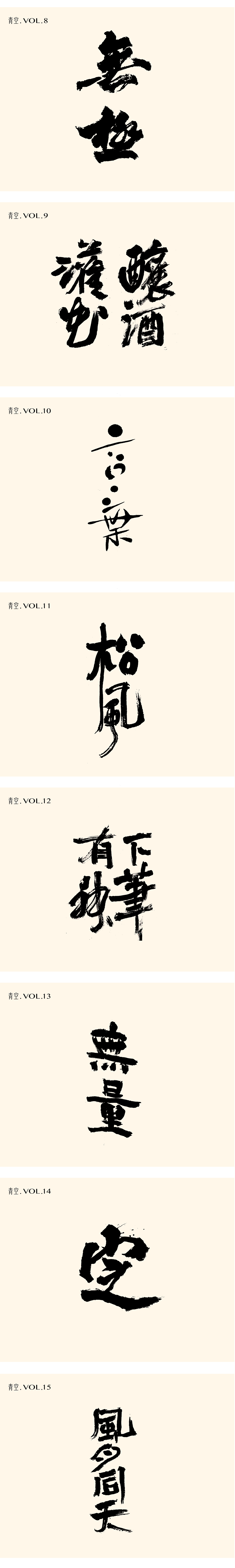Chinese Creative Font Design-February 2020 Font Design Collection III