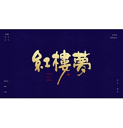 Permalink to Chinese Creative Font Design-Twelve Songs of A Dream of Red Mansions