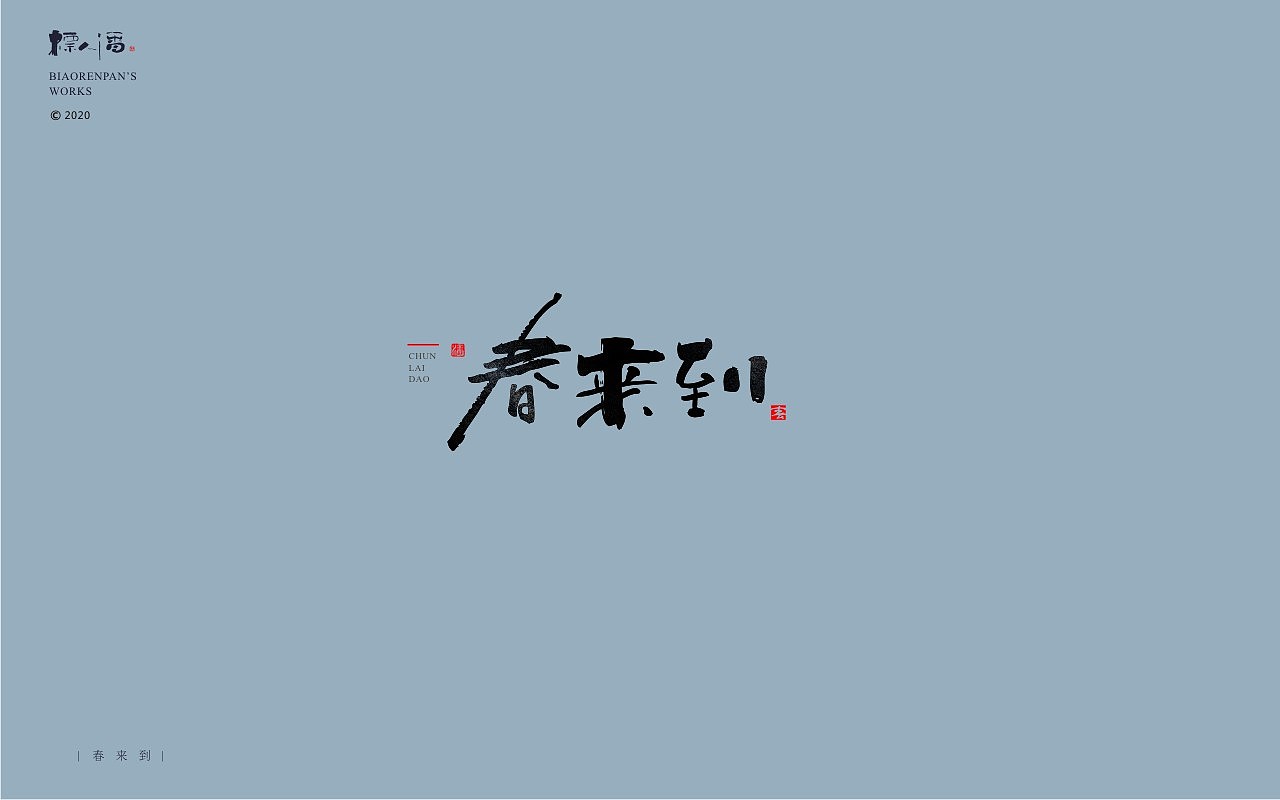 Chinese Creative Font Design-Font Design with Animation Illustrations and Short Stories