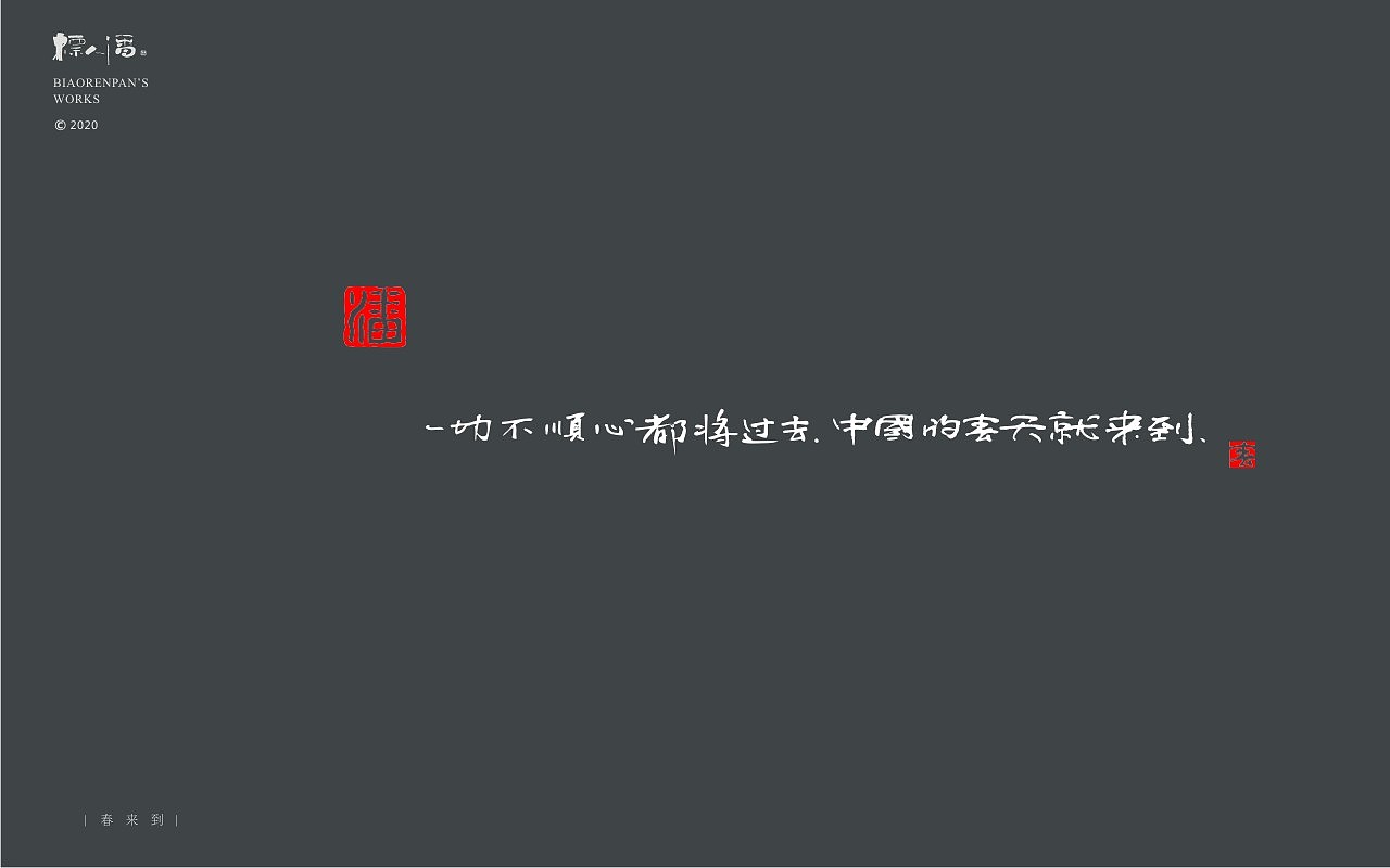 Chinese Creative Font Design-Font Design with Animation Illustrations and Short Stories