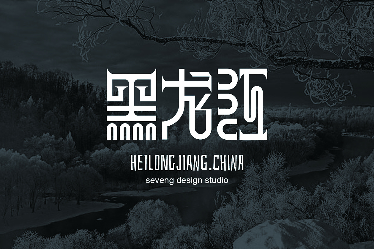 Chinese Creative Font Design-Beautiful Greater China, 34 provinces and regions, have you found your hometown?