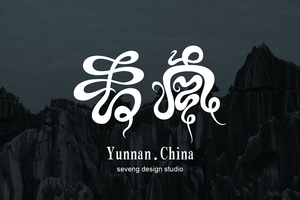 Chinese Creative Font Design-Beautiful Greater China, 34 provinces and regions, have you found your hometown?