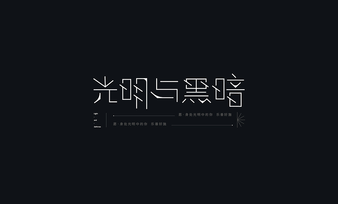 Chinese Creative Font Design-May you think as you wish
