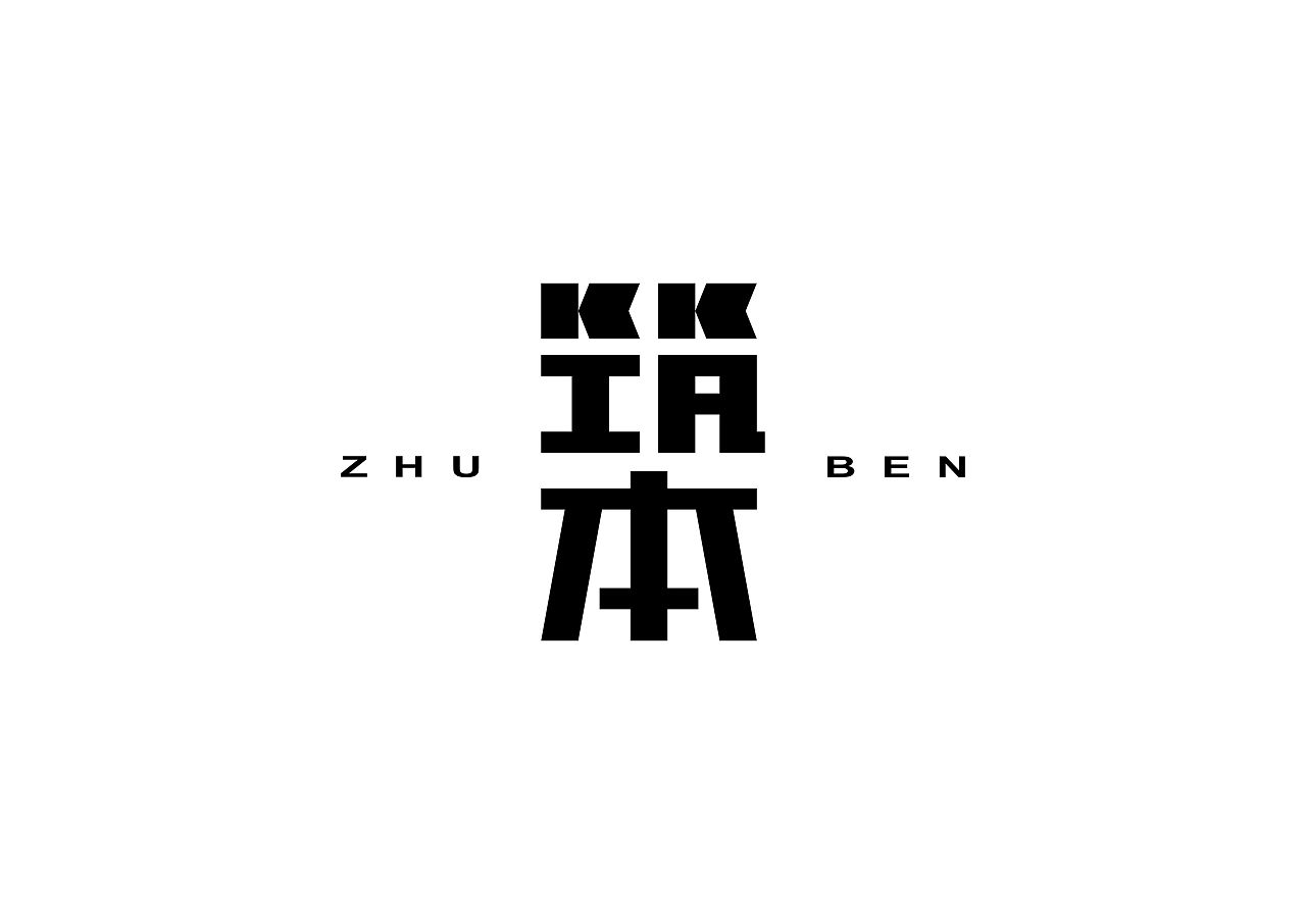 Chinese Creative Font Design-Daily font practice