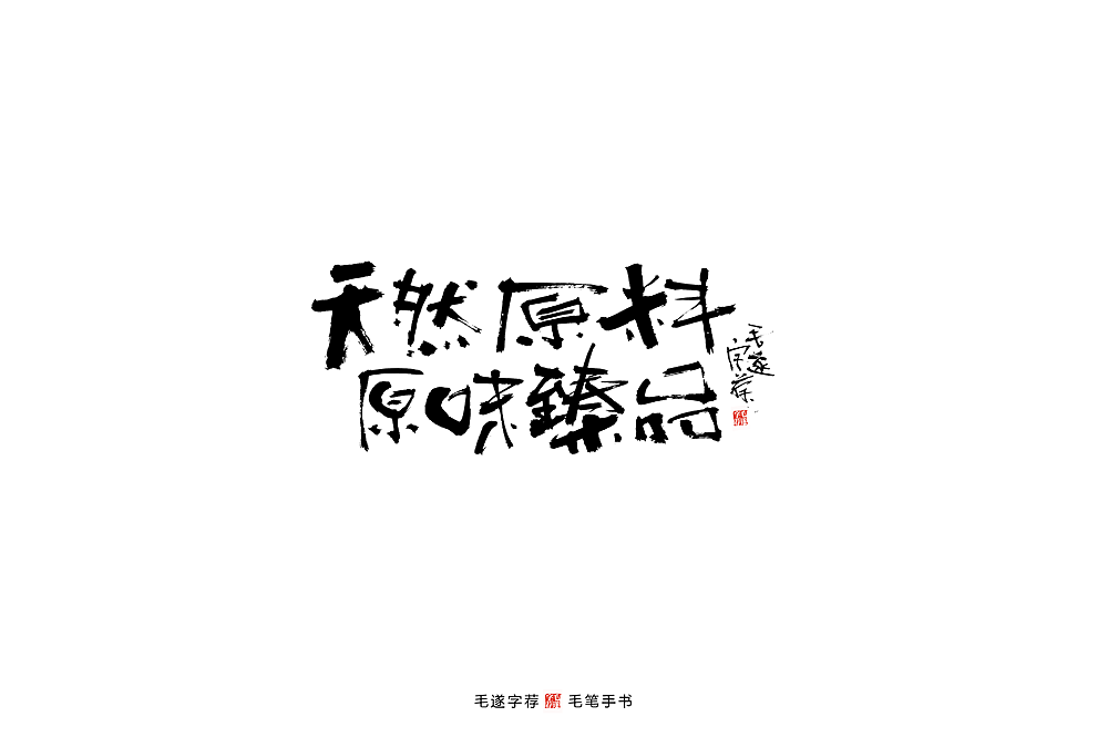 Chinese Creative Font Design-Lovely brush handwriting calligraphy font