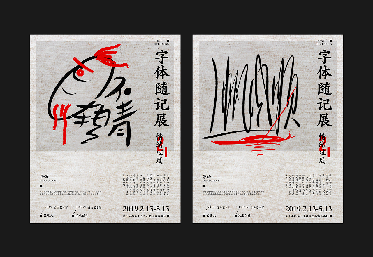 Chinese Creative Font Design-Record idioms with special typesetting.