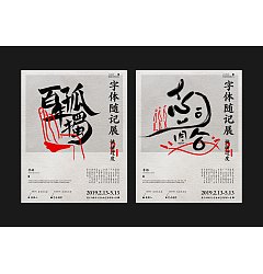 Permalink to Chinese Creative Font Design-Record idioms with special typesetting.
