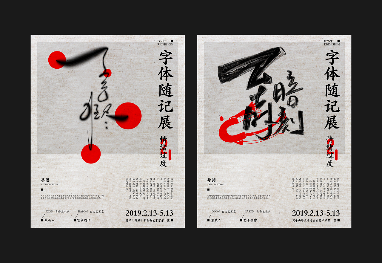 Chinese Creative Font Design-Record idioms with special typesetting.