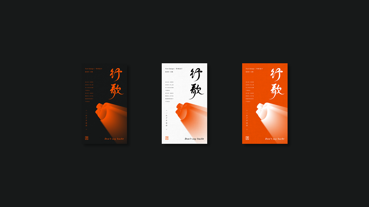 Chinese Creative Font Design-Irregular beauty