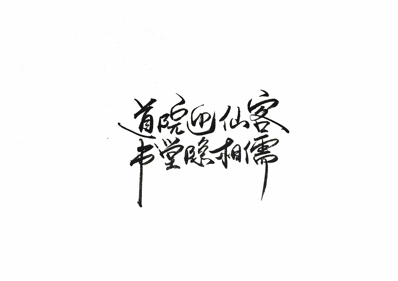 Chinese Creative Font Design-Some philosophy of life