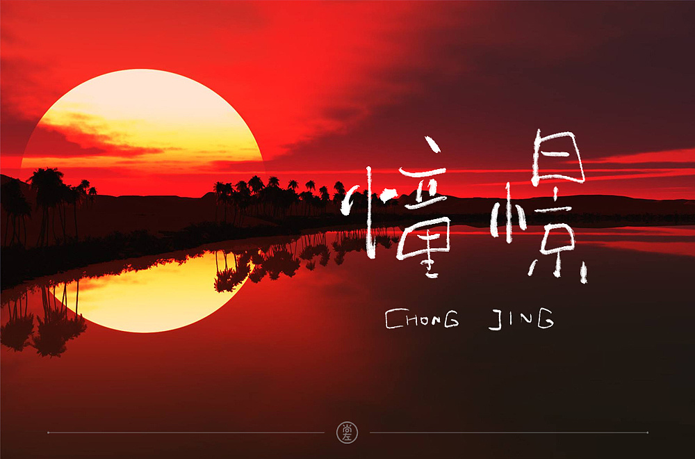 Chinese Creative Font Design-30 Cases of Font Design with Different Styles