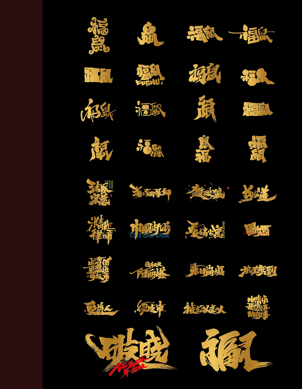 Chinese Creative Font Design-I stepped on your footprints, but still lost you