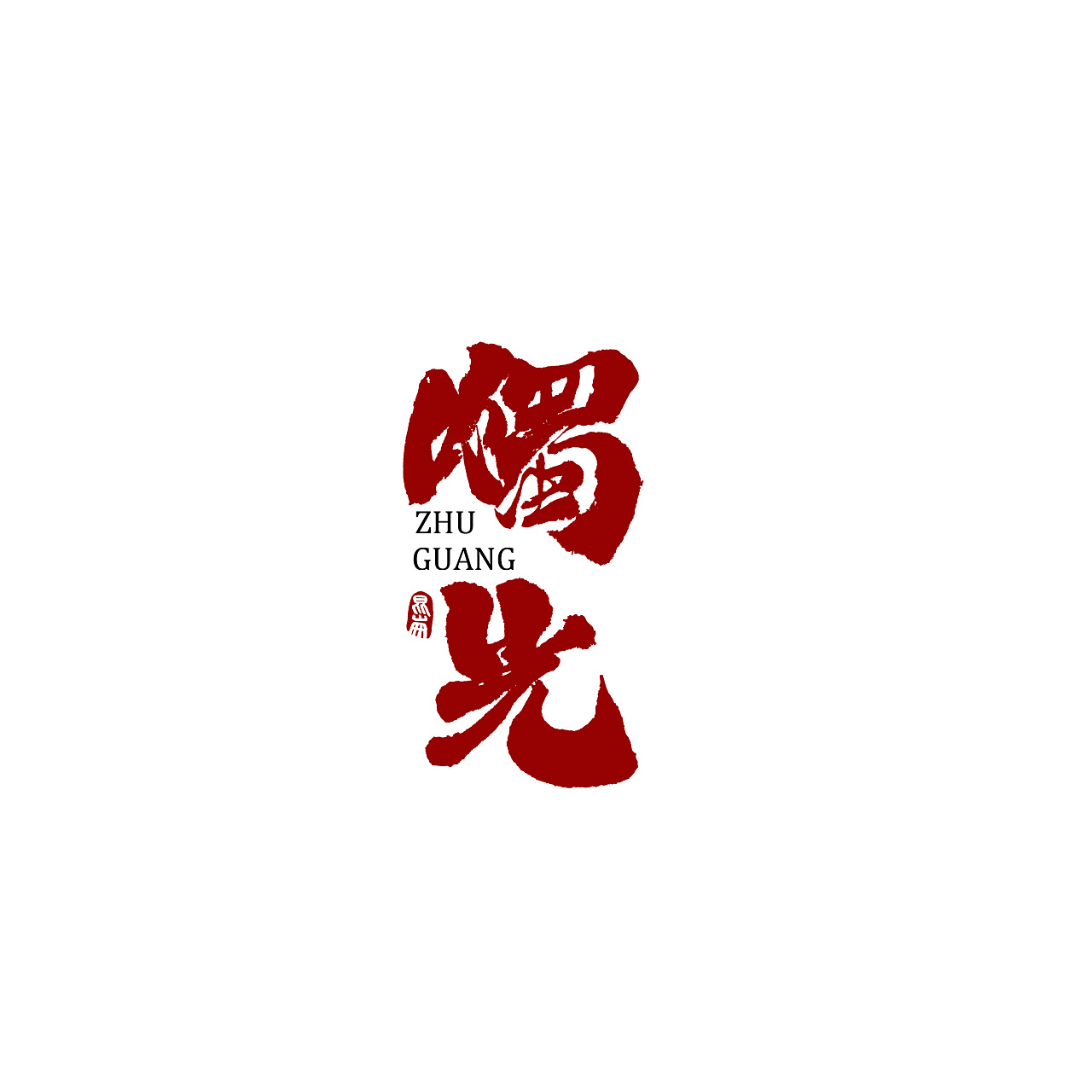 Chinese Creative Font Design-Kunlun Book-Font Practice