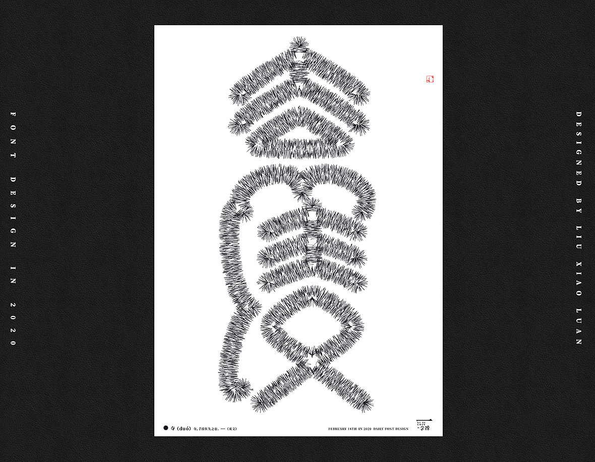 Chinese Creative Font Design-February 