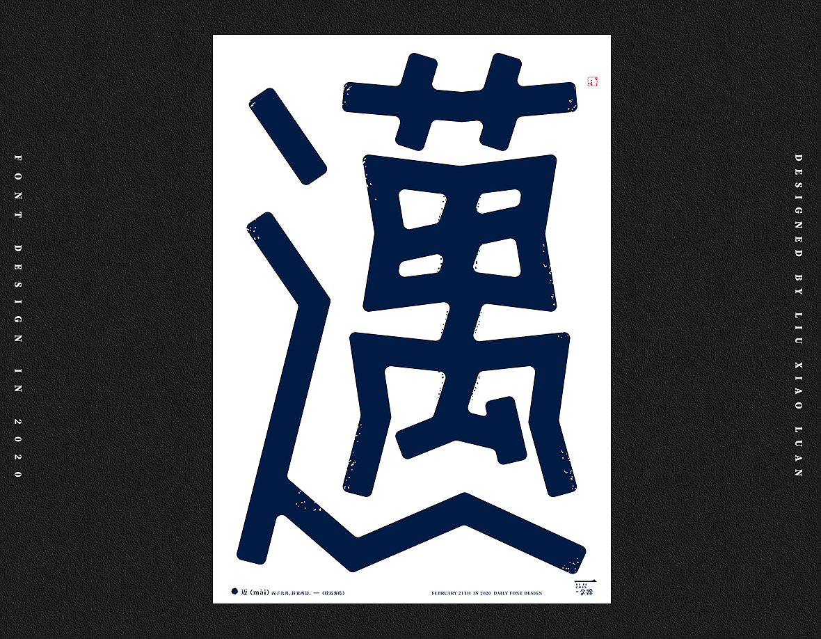Chinese Creative Font Design-February 