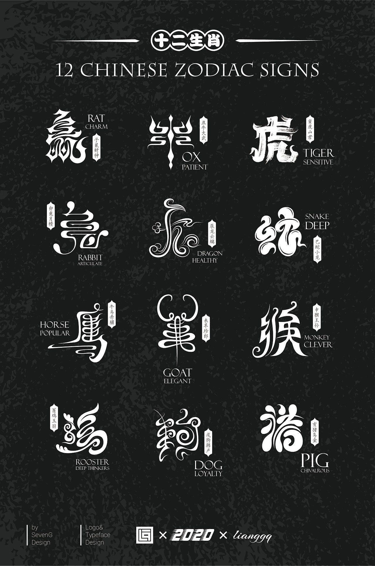 Chinese Creative Font Design-It turns out that the old saying of the twelve zodiac signs is so beautiful, have you ever heard of it?