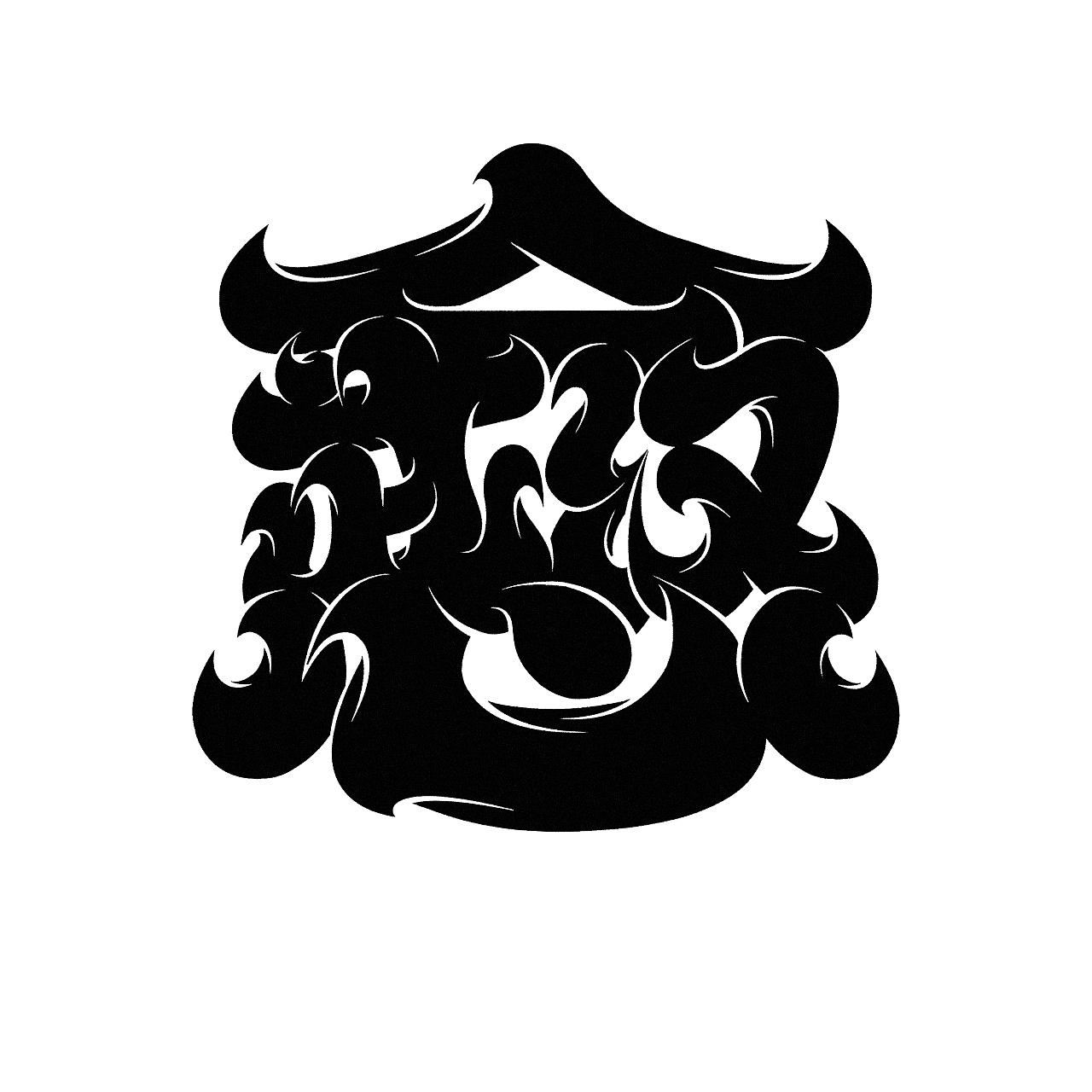 Chinese Creative Font Design-Taihu lake glyph, made this period of time I want to express a few words