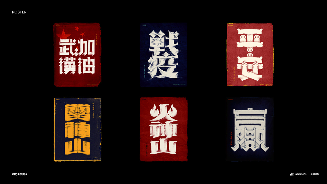 Chinese Creative Font Design-The style is based on the poster of 24 solar terms created by tycoon MoreTong.