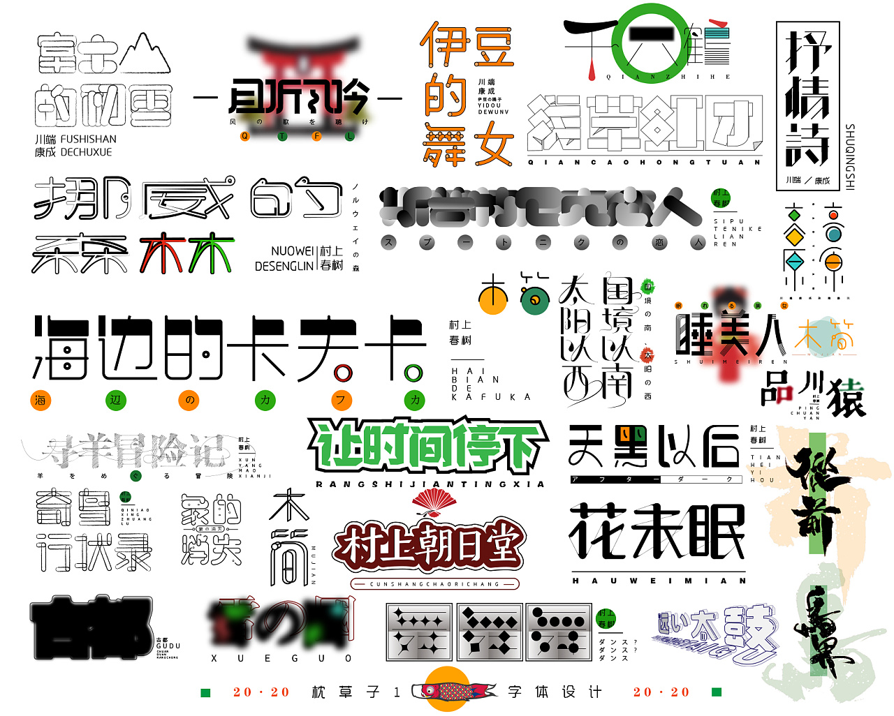 Chinese Creative Font Design-No perfect article is like no complete despair.