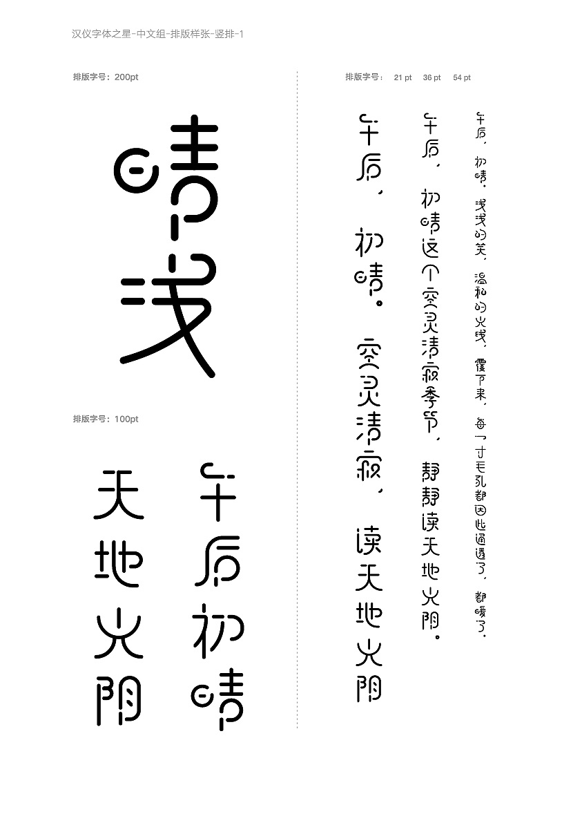 Chinese Creative Font Design-When the airflow is transparent, the visual aesthetic feeling of roundness and geometry is taken into consideration.