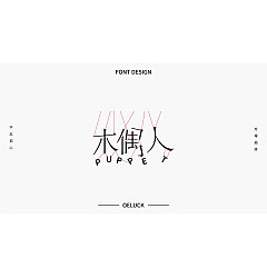 Permalink to Chinese Creative Font Design-February font design exercise
