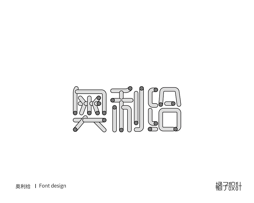 Chinese Creative Font Design-All kinds of styles are available here