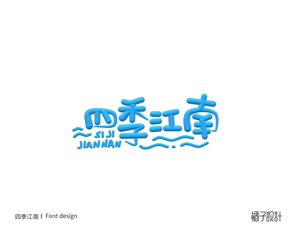 Chinese Creative Font Design-All kinds of styles are available here