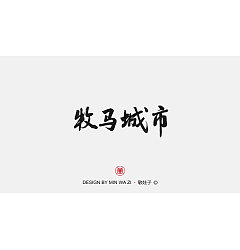 Permalink to Chinese Creative Font Design-Handwritten song title