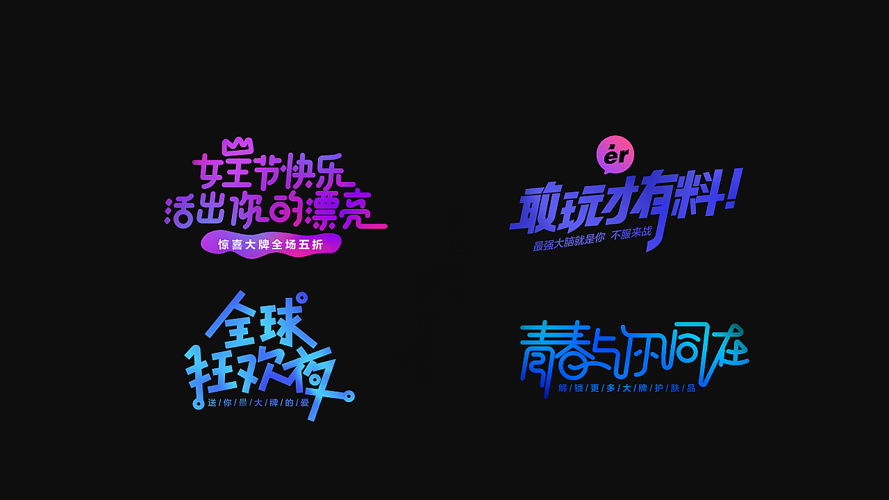 Chinese Creative Font Design-A collection of font designs from previous years.
