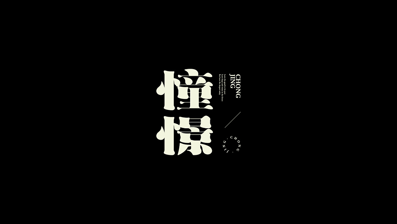 Chinese Creative Font Design-Vivid Color Font Design