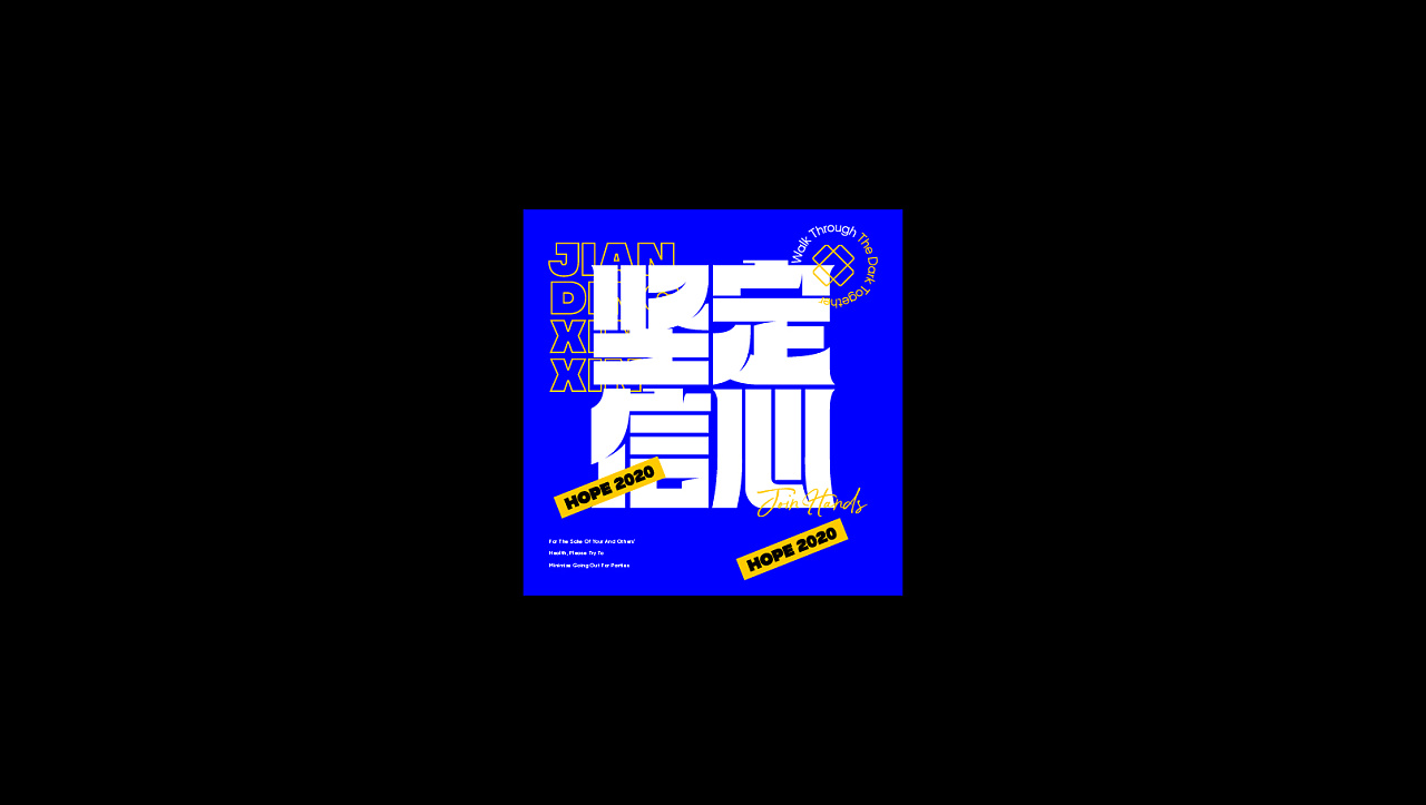 Chinese Creative Font Design-Vivid Color Font Design