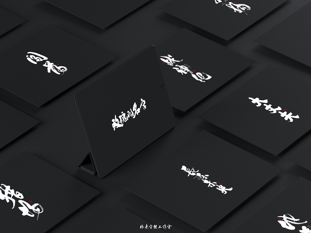 Chinese Creative Font Design-Font display designed on various daily necessities