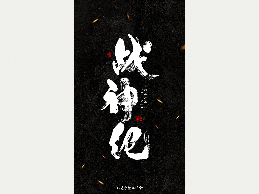 Chinese Creative Font Design-Font display designed on various daily necessities