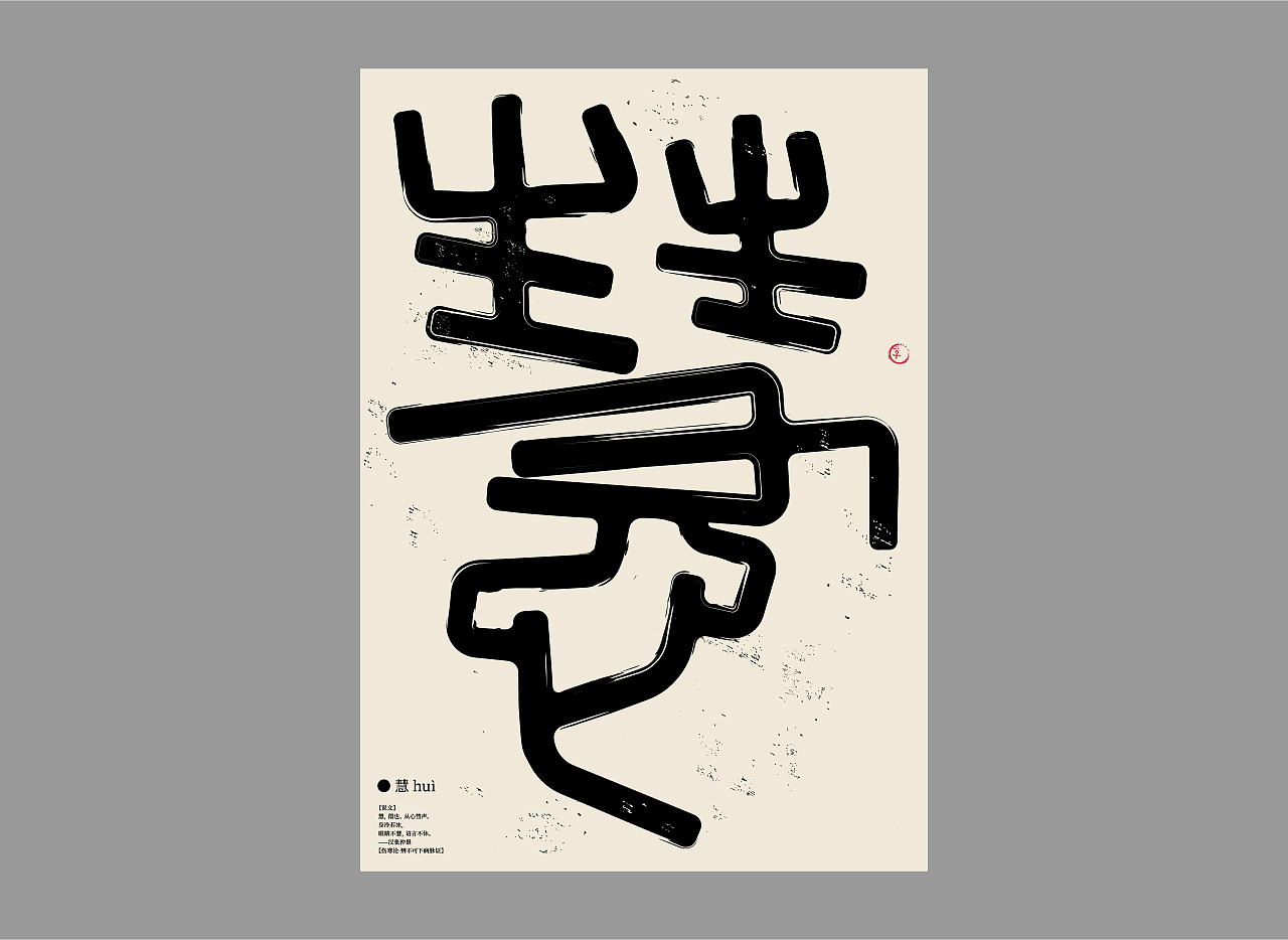 Chinese Creative Font Design-Chinese Character Context 