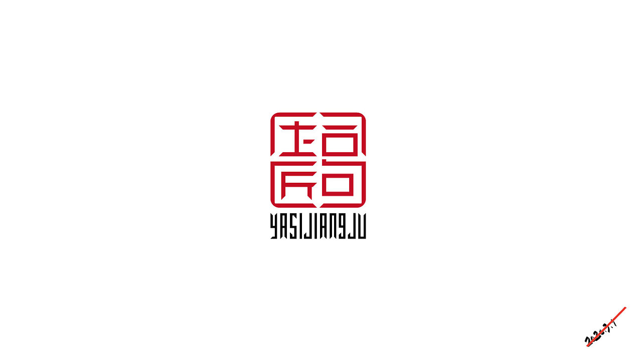 Chinese Creative Font Design-I am crazy about Chinese characters