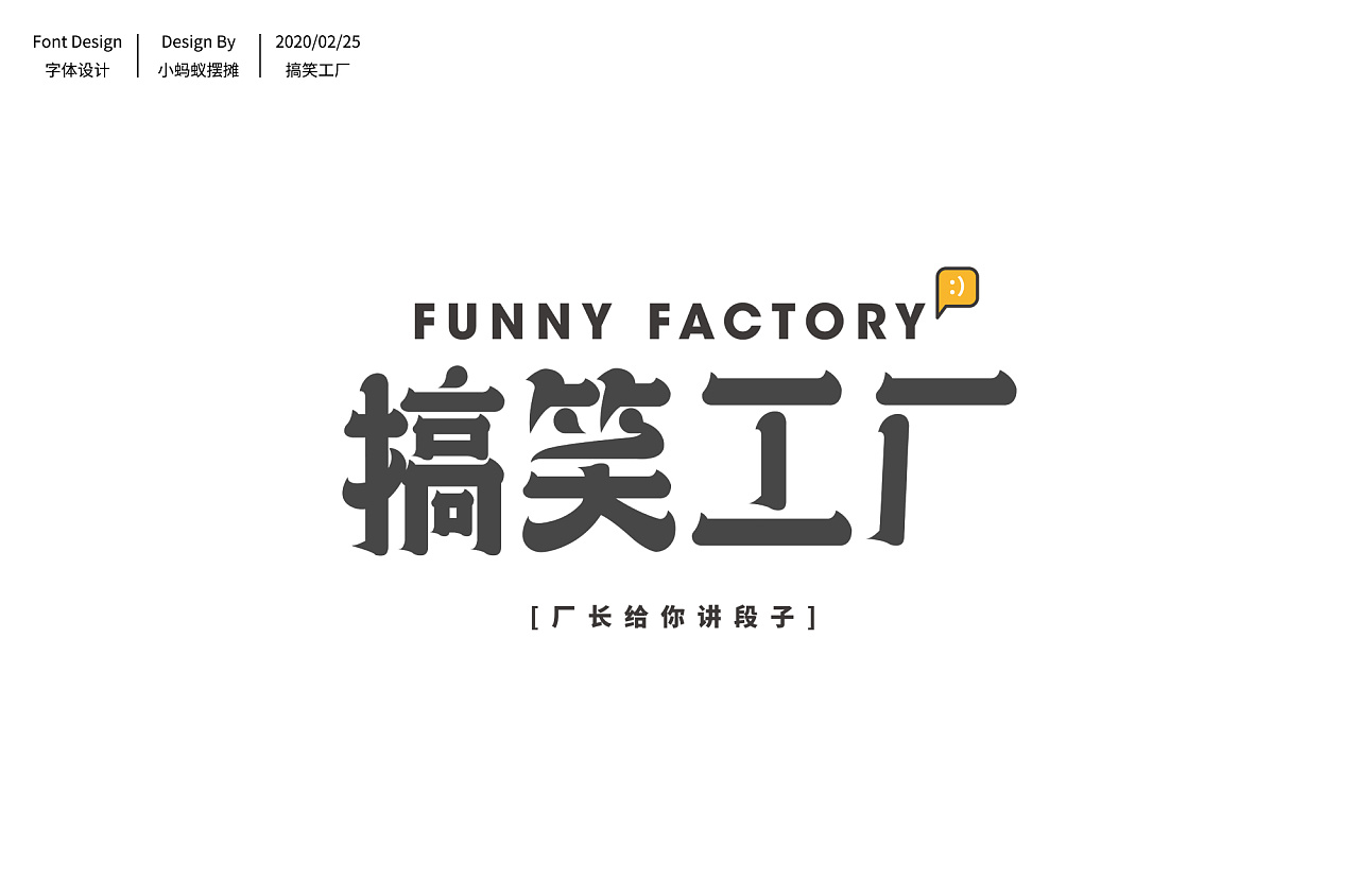 Chinese Creative Font Design-Are you serious?  No, I'm here to be funny