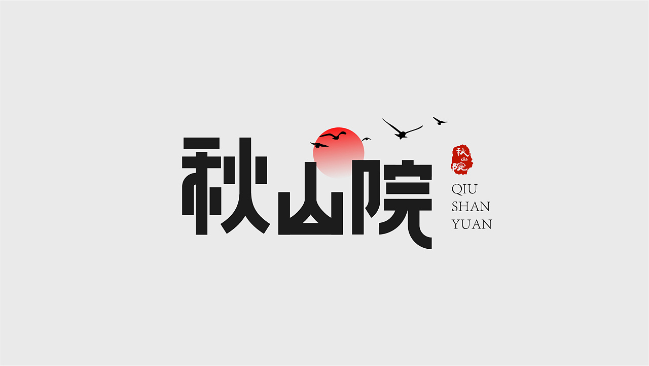 Different styles and creative font designs with qiushanyuan background